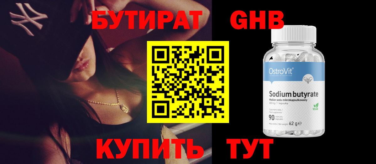 Новокузнецк  Бутират Butirat  Вход с VPN 