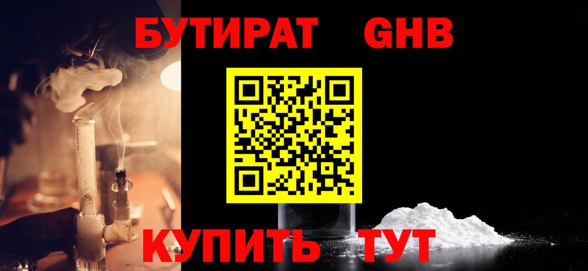 Бутират оксибутират Новокузнецк
