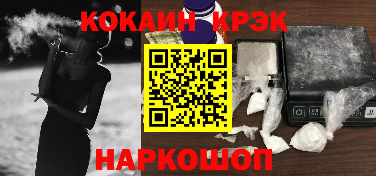 КОКАИН 97%  COCAIN Fish Scale  Вход с VPN  Новокузнецк 