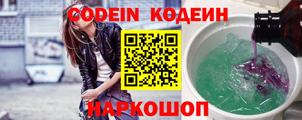Новокузнецк  Кодеин напиток Lean (лин)  купить наркотики сайты  Вход с VPN 