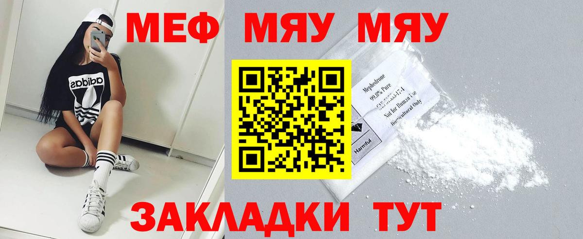Новокузнецк  Меф мяу мяу  Вход с VPN 