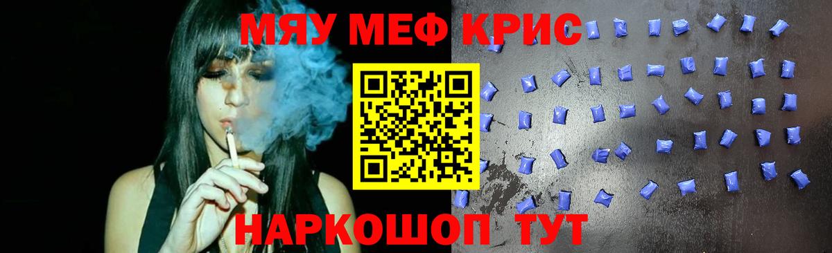 Мефедрон кристаллы Новокузнецк