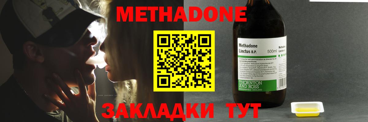 Новокузнецк  Метадон белоснежный  Метадон methadone  Вход с VPN 