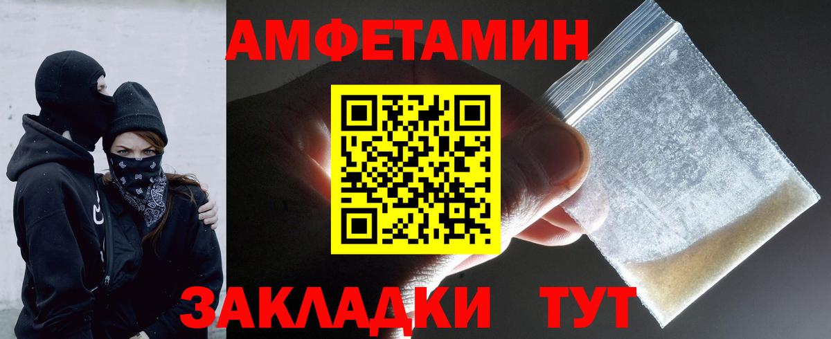 АМФЕТАМИН Новокузнецк
